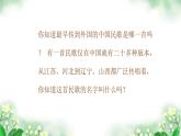 茉莉花（江苏） 课件 人音版（2012）小学音乐六年级上册