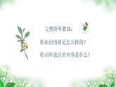 茉莉花（江苏） 课件 人音版（2012）小学音乐六年级上册