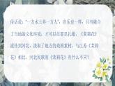 茉莉花（河北） 课件 人音版（2012）小学音乐六年级上册
