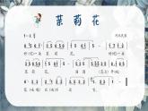 茉莉花（河北） 课件 人音版（2012）小学音乐六年级上册