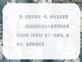 茉莉花（河北） 课件 人音版（2012）小学音乐六年级上册