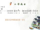 小河淌水 课件 人音版（2012）小学音乐六年级上册