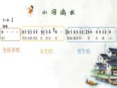小河淌水 课件 人音版（2012）小学音乐六年级上册