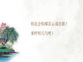 小河淌水 课件 人音版（2012）小学音乐六年级上册