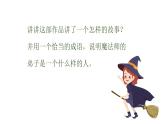 魔法師的弟子 課件 人音版（2012）小學(xué)音樂六年級上冊