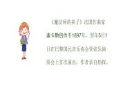 魔法師的弟子 課件 人音版（2012）小學(xué)音樂六年級上冊