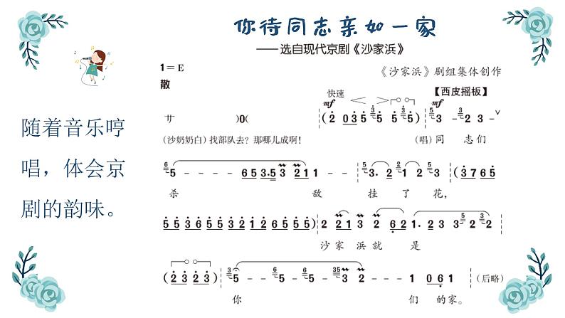 你待同志亲如一家 课件 人音版（2012）小学音乐六年级上册06