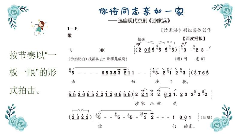 你待同志亲如一家 课件 人音版（2012）小学音乐六年级上册07