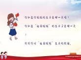 今天是你的生日 课件 人音版（2012）小学音乐六年级上册