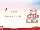今天是你的生日 课件 人音版（2012）小学音乐六年级上册