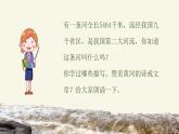 黄河颂 课件 人音版（2012）小学音乐六年级上册
