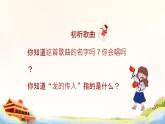 龙的传人 课件 人音版（2012）小学音乐六年级上册