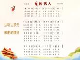 龙的传人 课件 人音版（2012）小学音乐六年级上册