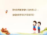 龙的传人 课件 人音版（2012）小学音乐六年级上册