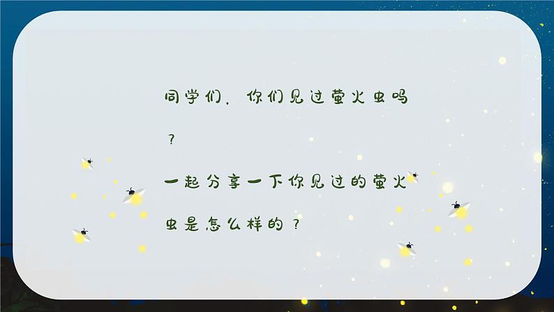 萤火虫 课件 人音版（2012）小学音乐六年级上册02
