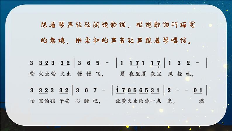 萤火虫 课件 人音版（2012）小学音乐六年级上册08
