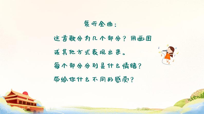 歌唱祖国 课件 人音版（2012）小学音乐四年级上册03