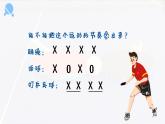 乒乓变奏曲 课件 人音版（2012）小学音乐四年级上册