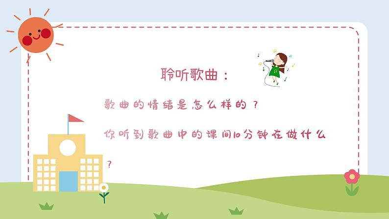 哦，十分钟 课件 人音版（2012）小学音乐四年级上册第3页