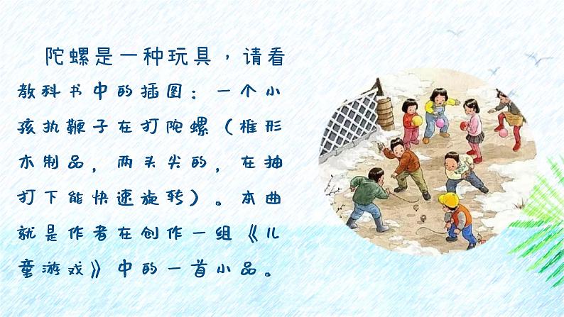 陀螺 课件 人音版（2012）小学音乐四年级上册03