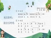 山童 课件 人音版（2012）小学音乐四年级上册