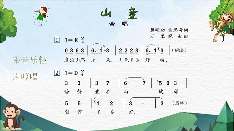 山童 课件 人音版（2012）小学音乐四年级上册06