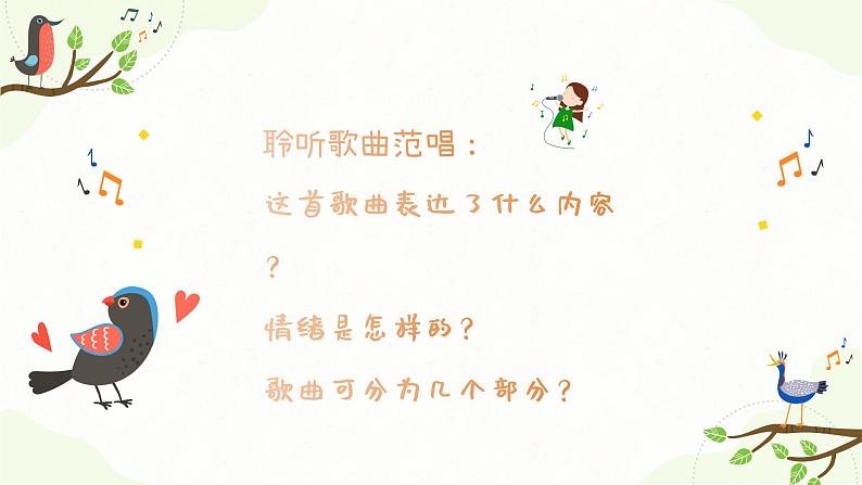童心是小鸟 课件 人音版（2012）小学音乐四年级上册03