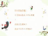 童心是小鸟 课件 人音版（2012）小学音乐四年级上册