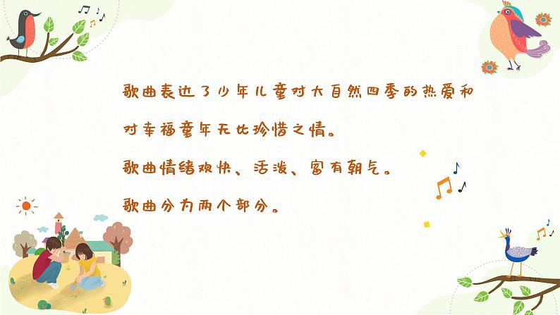 童心是小鸟 课件 人音版（2012）小学音乐四年级上册04