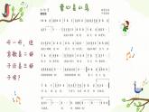 童心是小鸟 课件 人音版（2012）小学音乐四年级上册