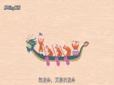 划龙船 课件 人音版（2012）小学音乐四年级上册