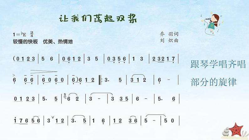 让我们荡起双桨 课件 人音版（2012）小学音乐四年级上册08