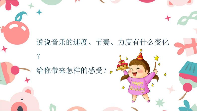 生日快乐变奏曲 课件 人音版（2012）小学音乐四年级上册05