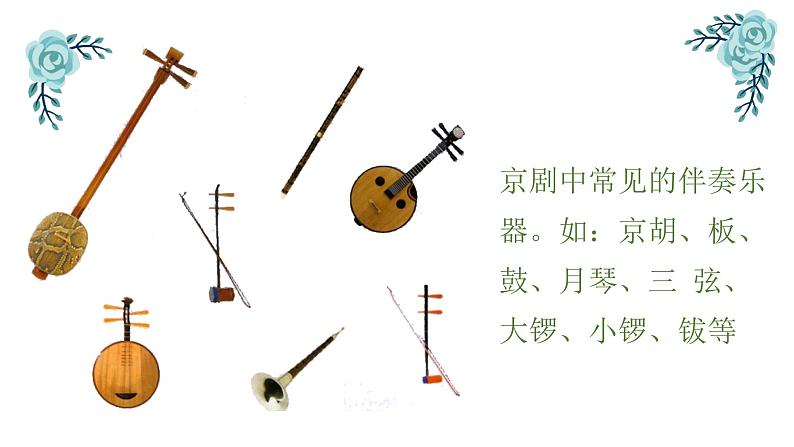夜深沉 课件 人音版（2012）小学音乐四年级上册03