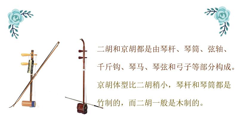 夜深沉 课件 人音版（2012）小学音乐四年级上册05