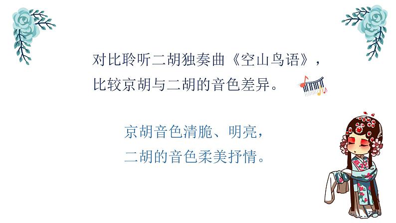 夜深沉 课件 人音版（2012）小学音乐四年级上册06