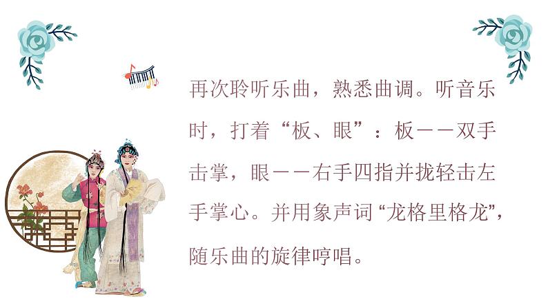 夜深沉 课件 人音版（2012）小学音乐四年级上册07
