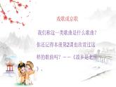 龙里格龙 课件 人音版（2012）小学音乐四年级上册