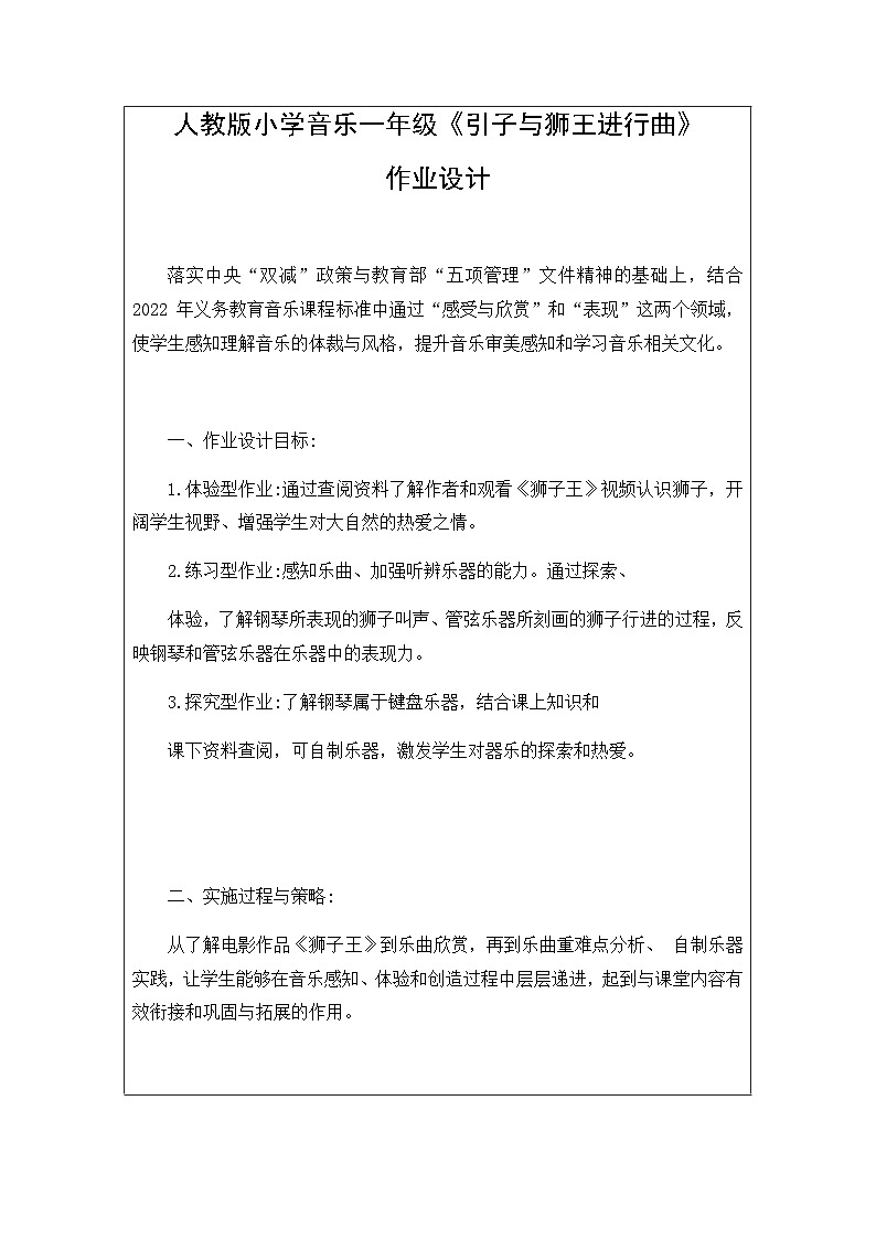 《引子与狮王进行曲》课时作业设计（素材）人教版音乐一年级上册01