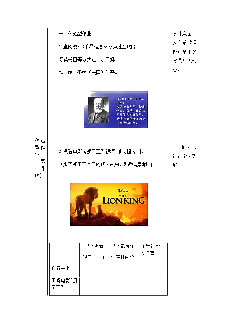 《引子与狮王进行曲》课时作业设计（素材）人教版音乐一年级上册02
