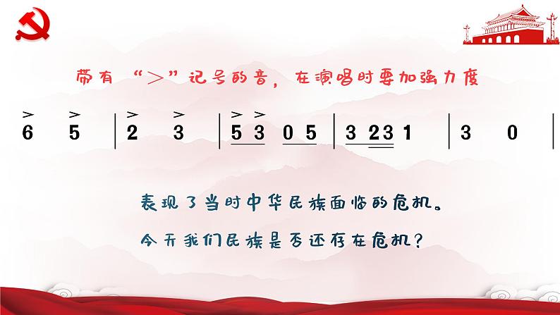 1中华人民共和国国歌 (2) 课件 人音版（2012）小学音乐四年级上册06