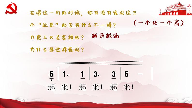 1中华人民共和国国歌 (2) 课件 人音版（2012）小学音乐四年级上册08