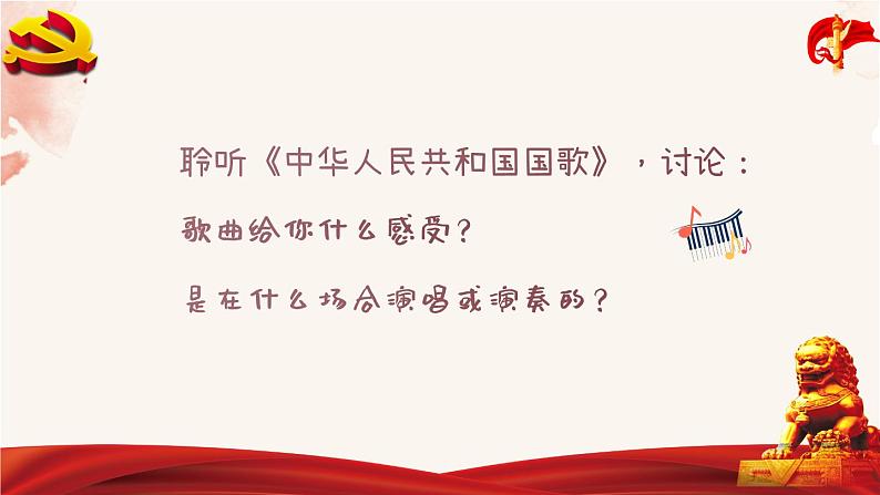 1中华人民共和国国歌 课件 人音版（2012）小学音乐四年级上册05