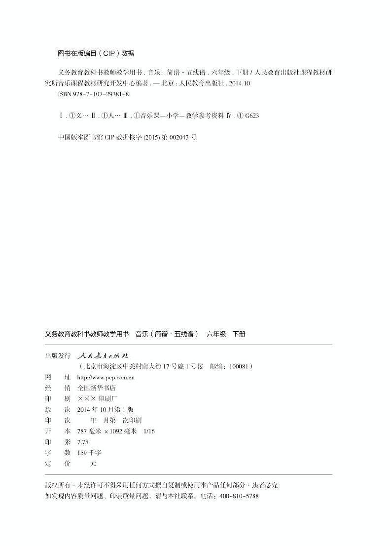 小学音乐人教版（简谱、五线谱）六年级下册 教学用书（高清PDF）02