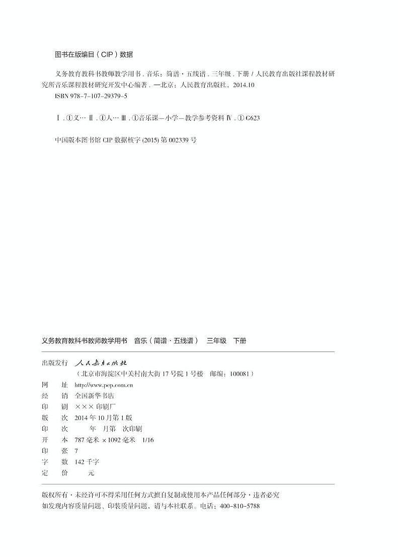小学音乐人教版（简谱、五线谱）三年级下册 教学用书（高清PDF）第2页