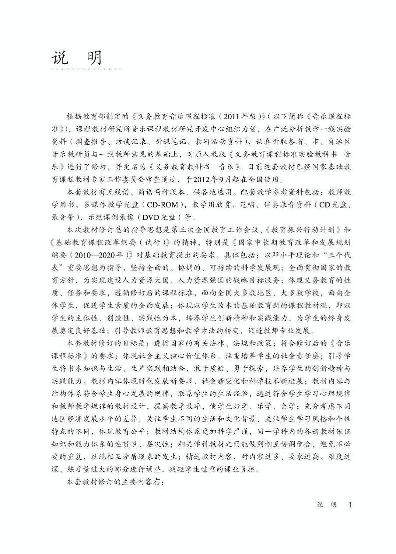 小学音乐人教版（简谱、五线谱）三年级下册 教学用书（高清PDF）第3页