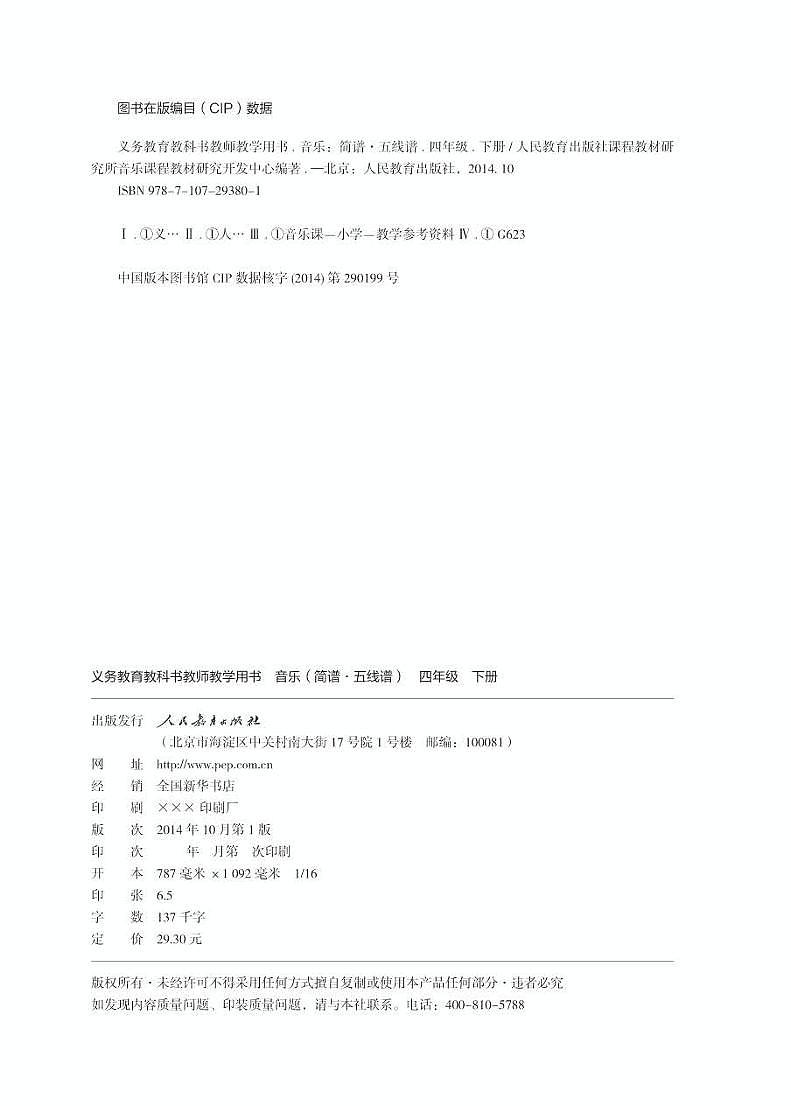 小学音乐人教版（简谱、五线谱）四年级下册 教学用书（高清PDF）02