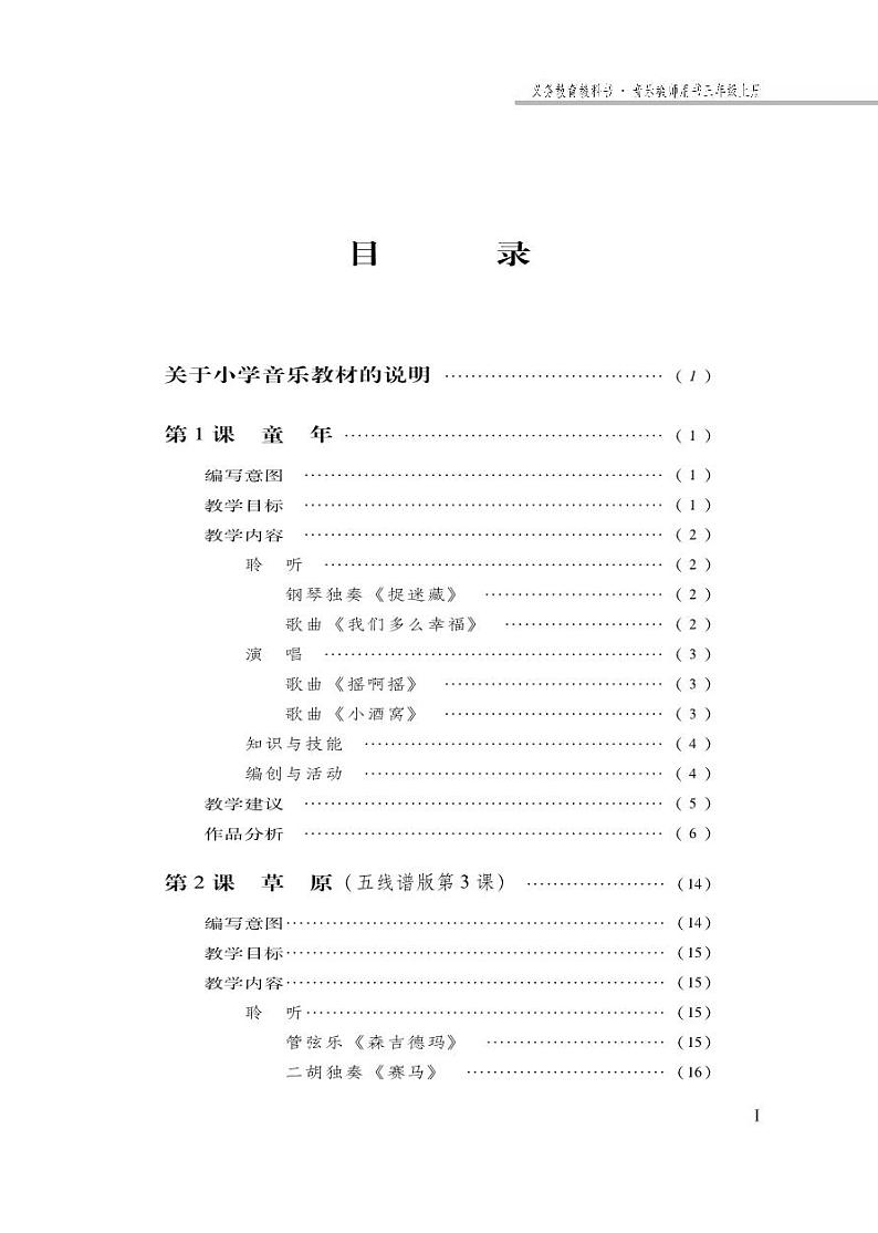 人音版（简谱）音乐三年级上册教学用书（高清PDF）03
