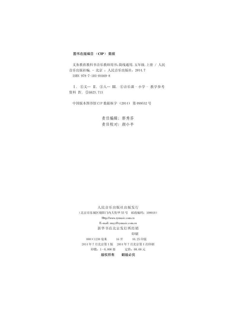 人音版（简谱）音乐五年级上册教学用书（高清PDF）第3页