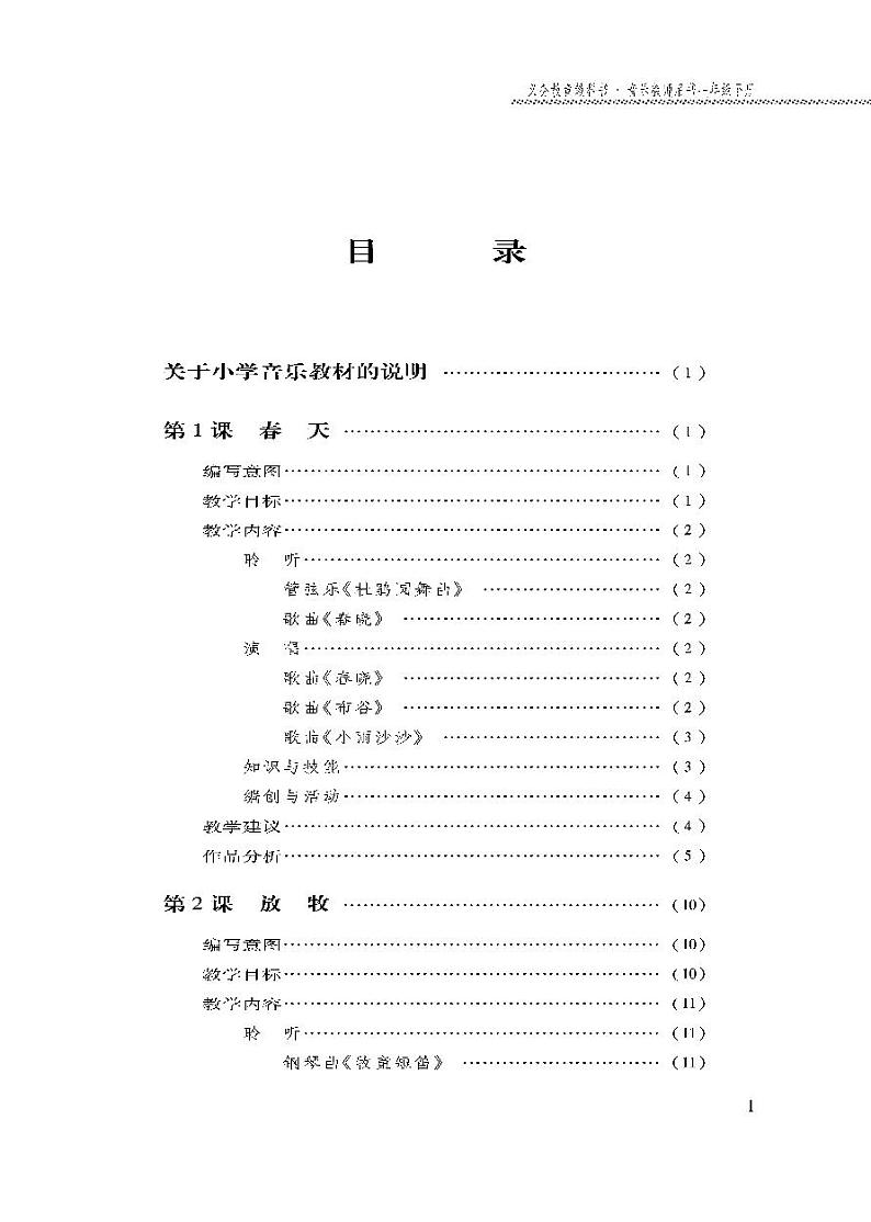 人音版（简谱）音乐一年级上册教学用书（高清PDF）第3页